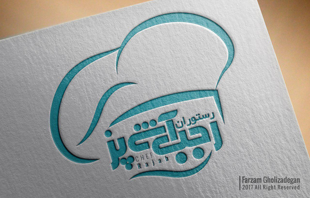 طراحی لوگو رستوران رجب آشپز