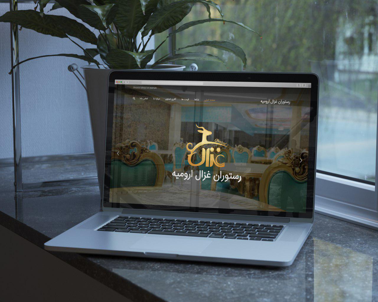 طراحی سایت رستوران غزال ارومیه