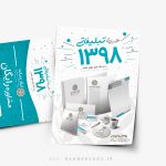 طراحی تراکت هدایای تبلیغاتی ابزار رسانه ایرانیان