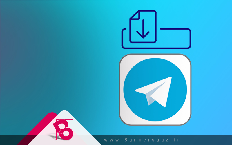 غیر فعال کردن ذخیره خودکا تلگرام
