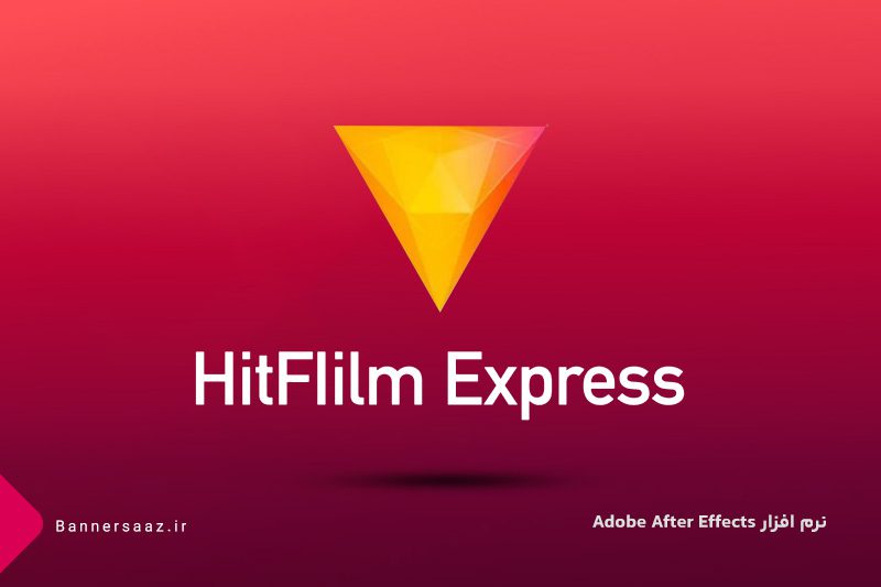 نرم افزار HitFilm Express