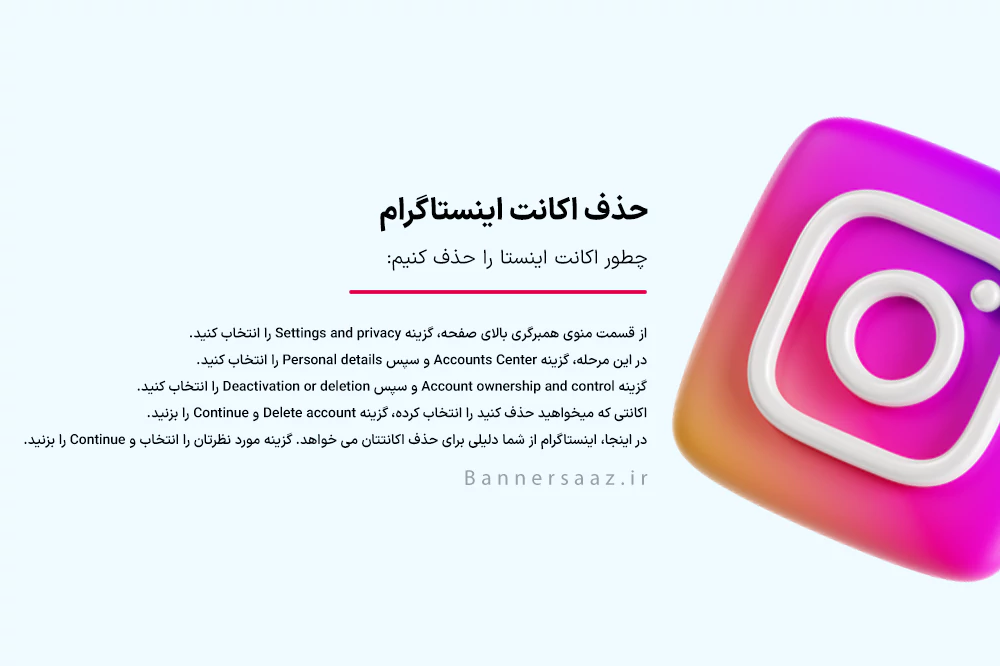 دیلیت اکانت اینستاگرام