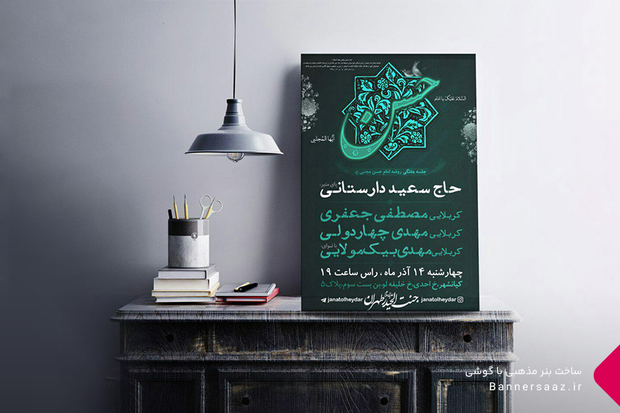 religious-banner-design-with-phone