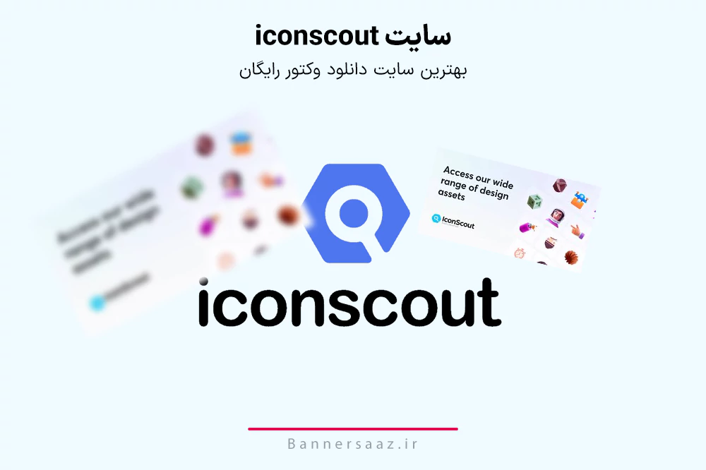 سایت iconscout